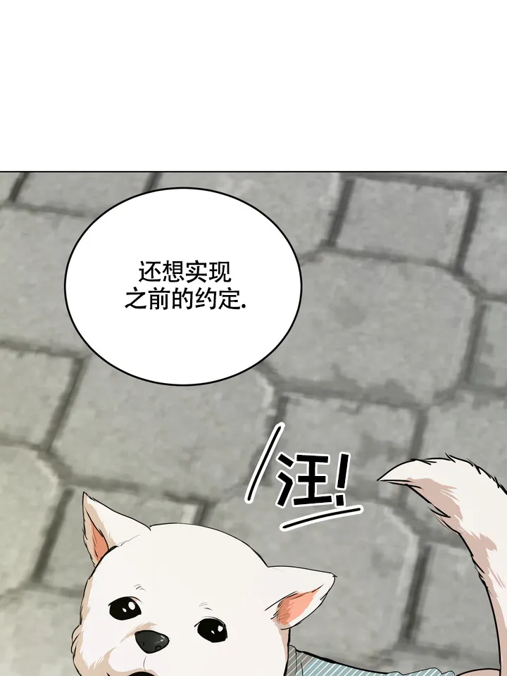 《融化调情曲奇》第14话 第32页