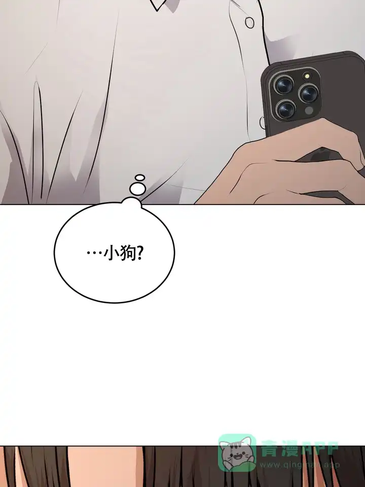 《融化调情曲奇》第15话 第26页