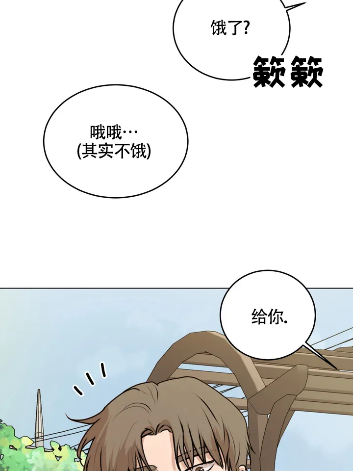 《融化调情曲奇》第15话 第8页