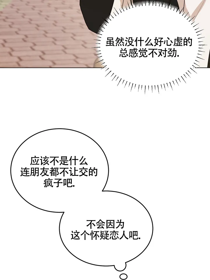 《融化调情曲奇》第15话 第17页