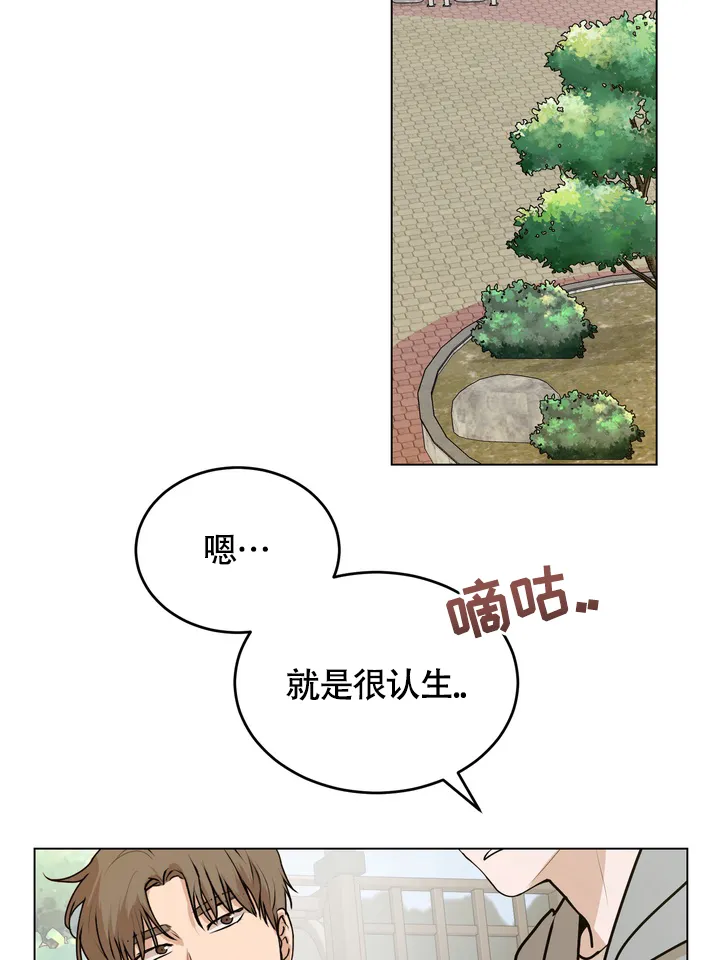 《融化调情曲奇》第15话 第5页
