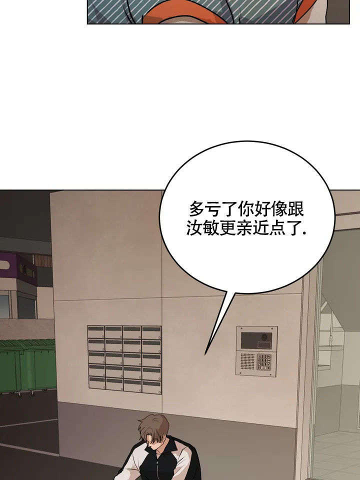《融化调情曲奇》第16话 第15页