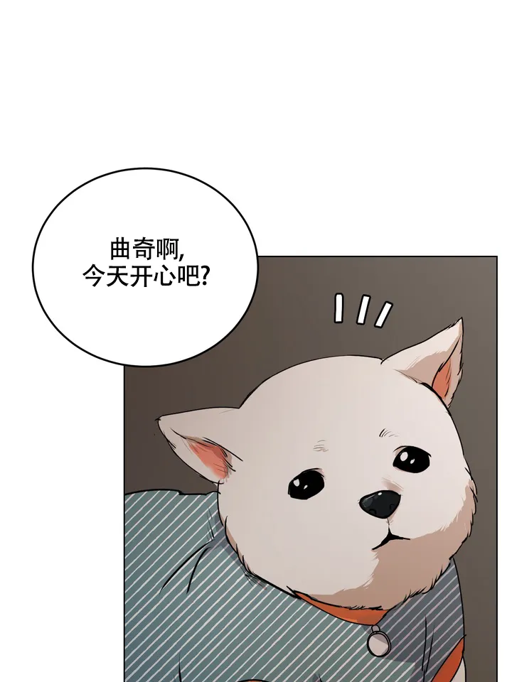 《融化调情曲奇》第16话 第14页