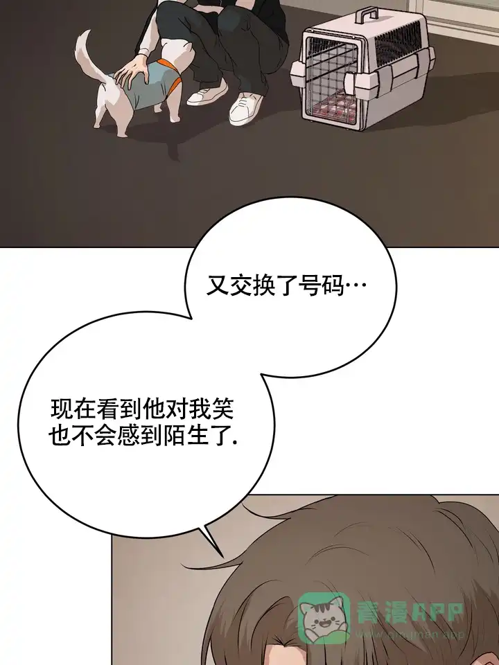 《融化调情曲奇》第16话 第16页
