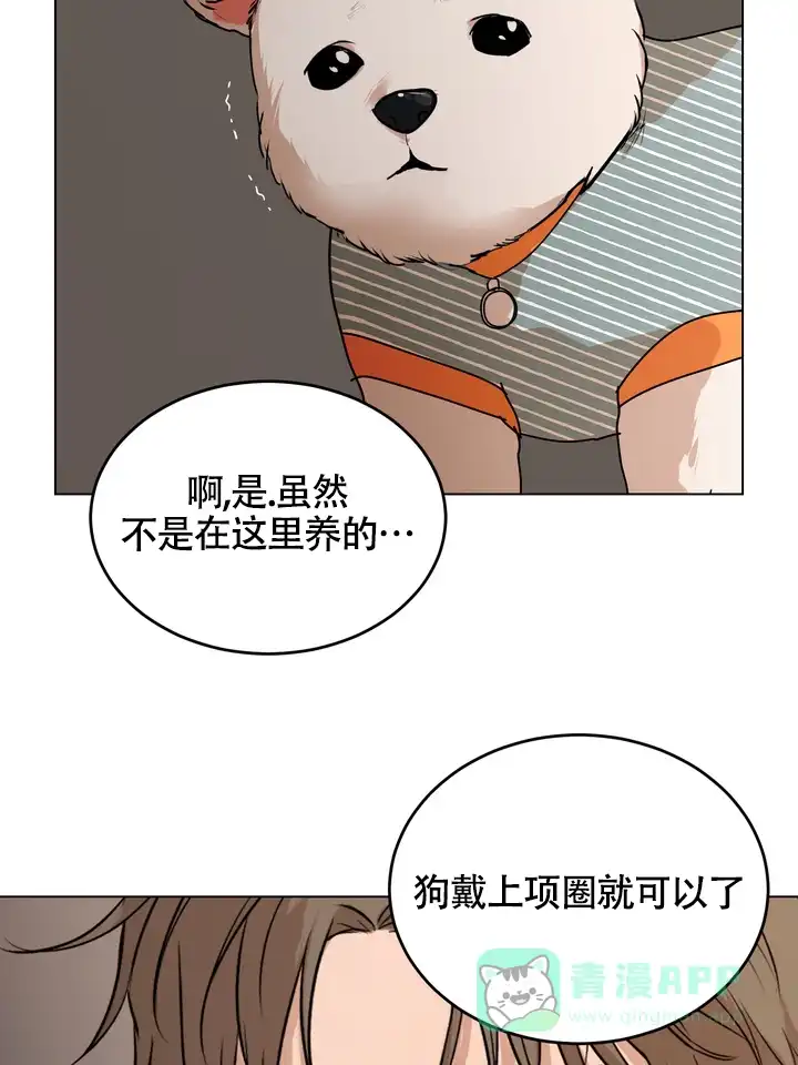 《融化调情曲奇》第16话 第26页