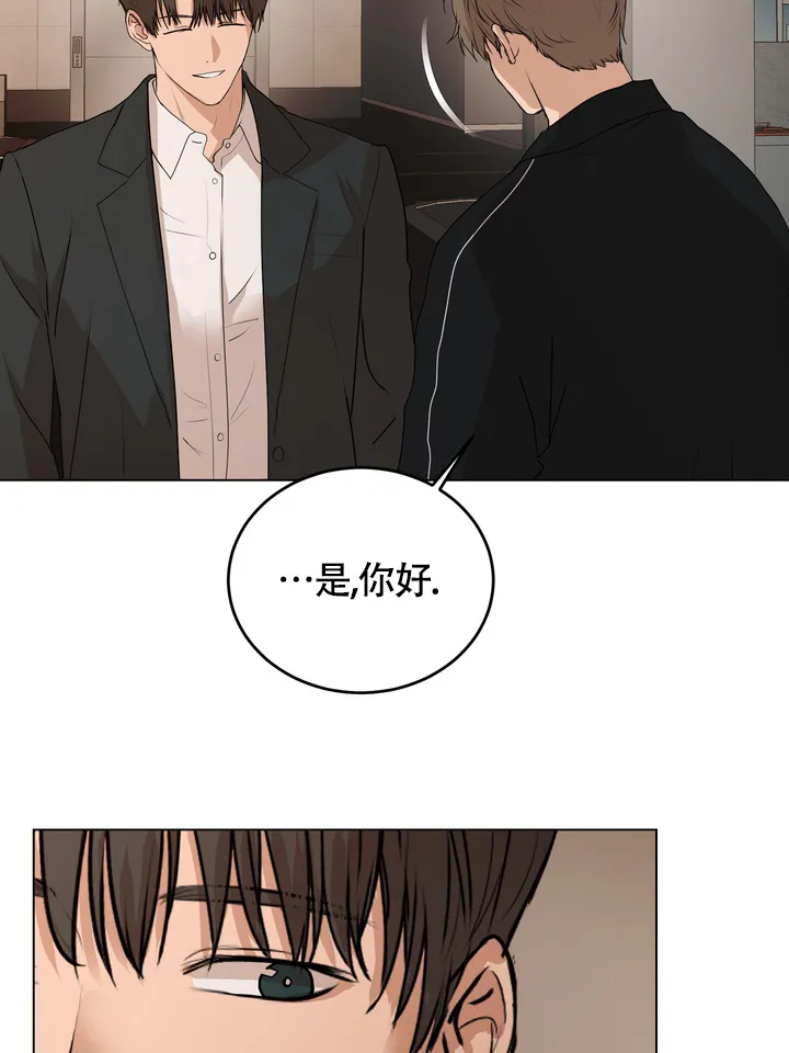 《融化调情曲奇》第16话 第24页