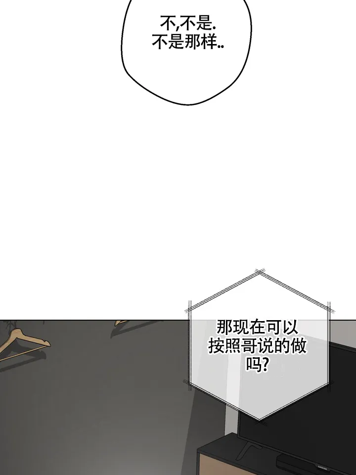 《融化调情曲奇》第16话 第7页