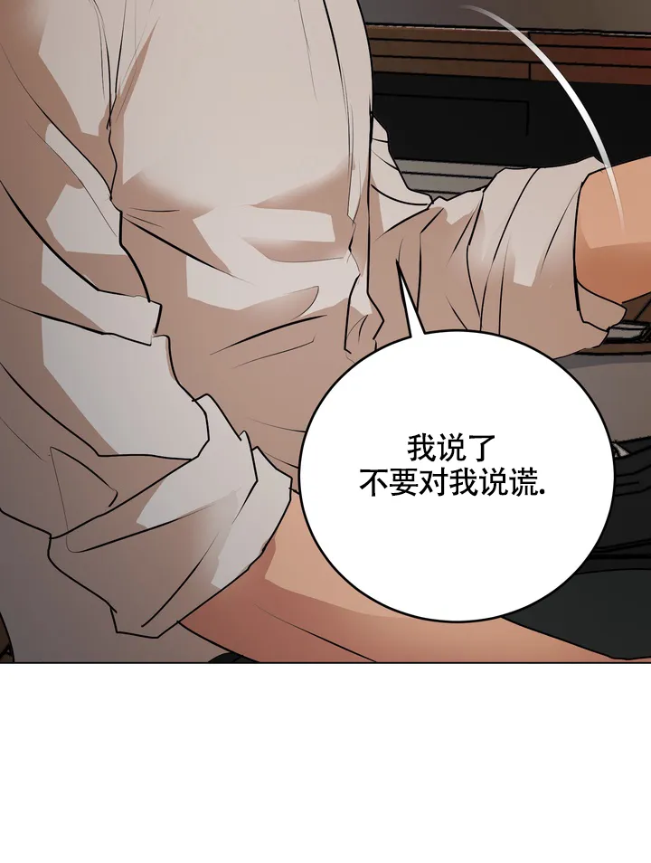 《融化调情曲奇》第16话 第2页