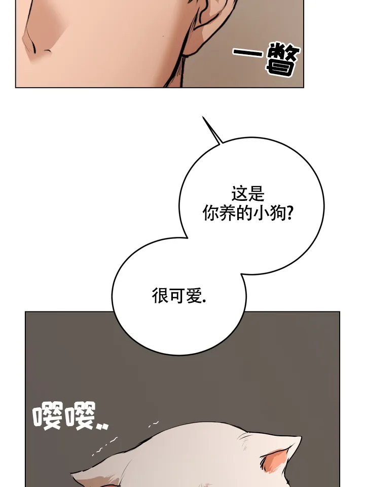 《融化调情曲奇》第16话 第25页
