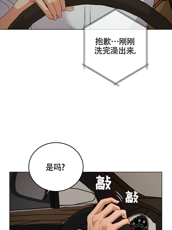 《融化调情曲奇》第16话 第33页