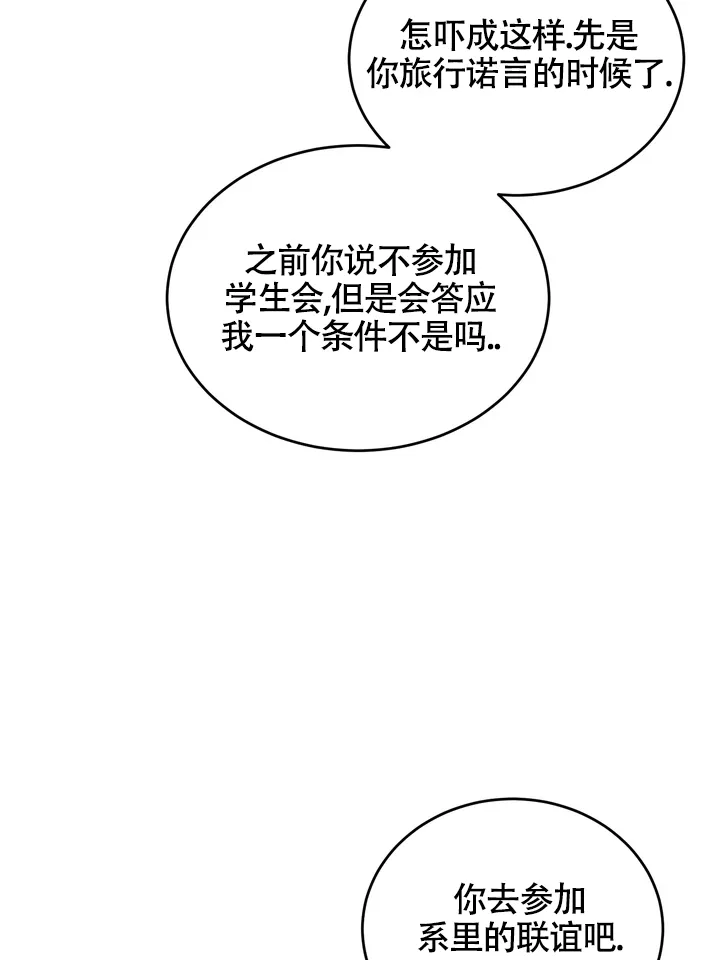 《融化调情曲奇》第17话 第27页