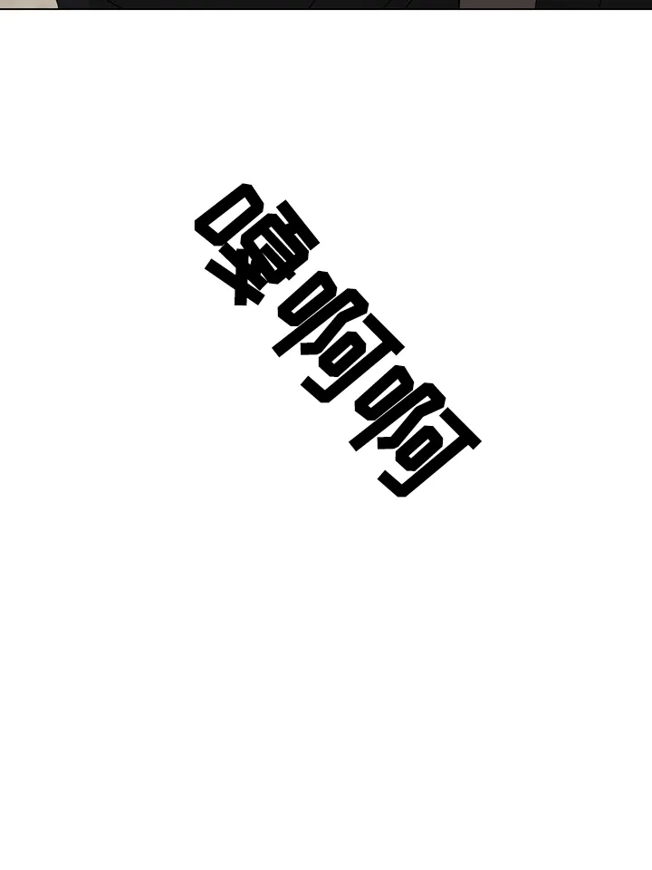 《融化调情曲奇》第17话 第25页