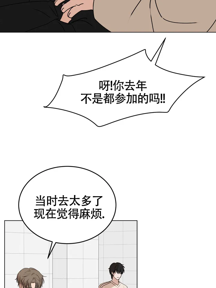 《融化调情曲奇》第18话 第4页