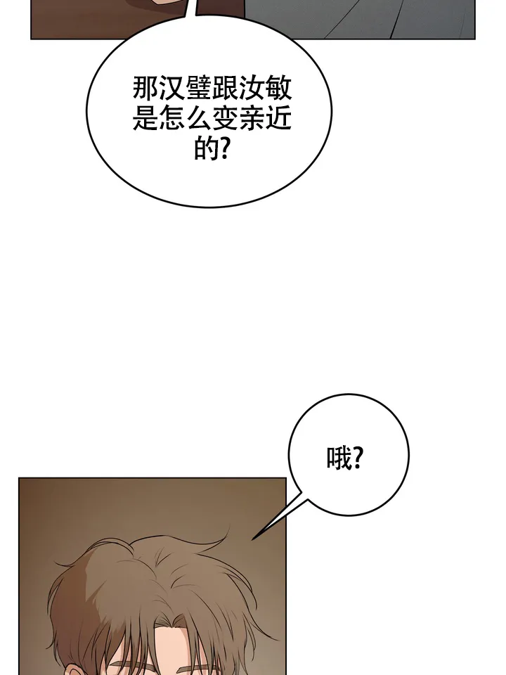 《融化调情曲奇》第18话 第38页