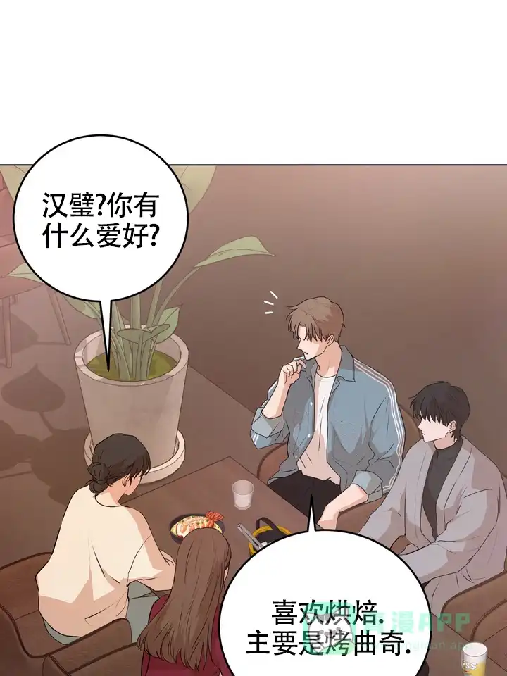 《融化调情曲奇》第18话 第21页
