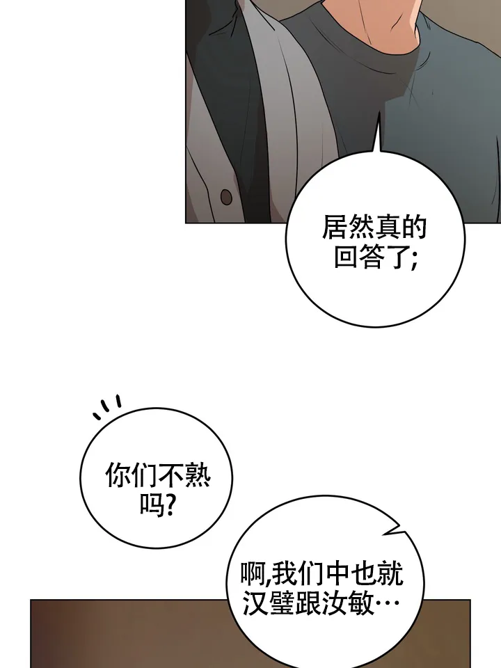 《融化调情曲奇》第18话 第33页