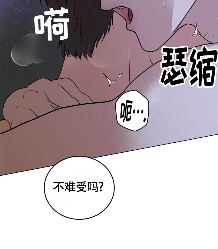 《融化调情曲奇》第2话 第25页