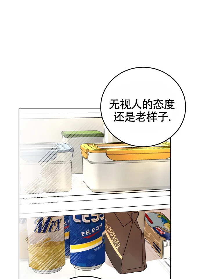 《融化调情曲奇》第2话 第12页