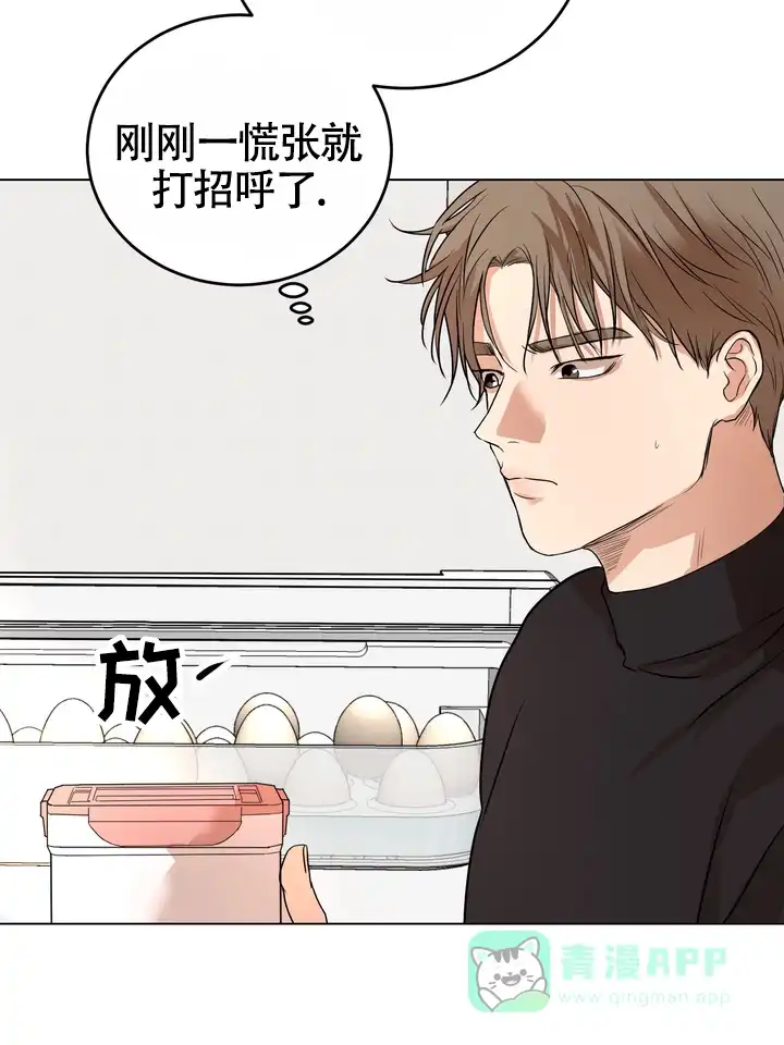 《融化调情曲奇》第2话 第11页
