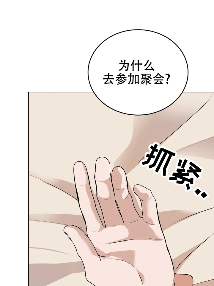 《融化调情曲奇》第20话 第10页