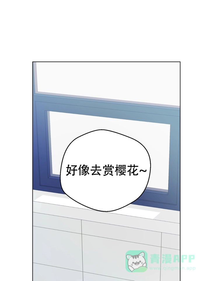 《融化调情曲奇》第20话 第31页