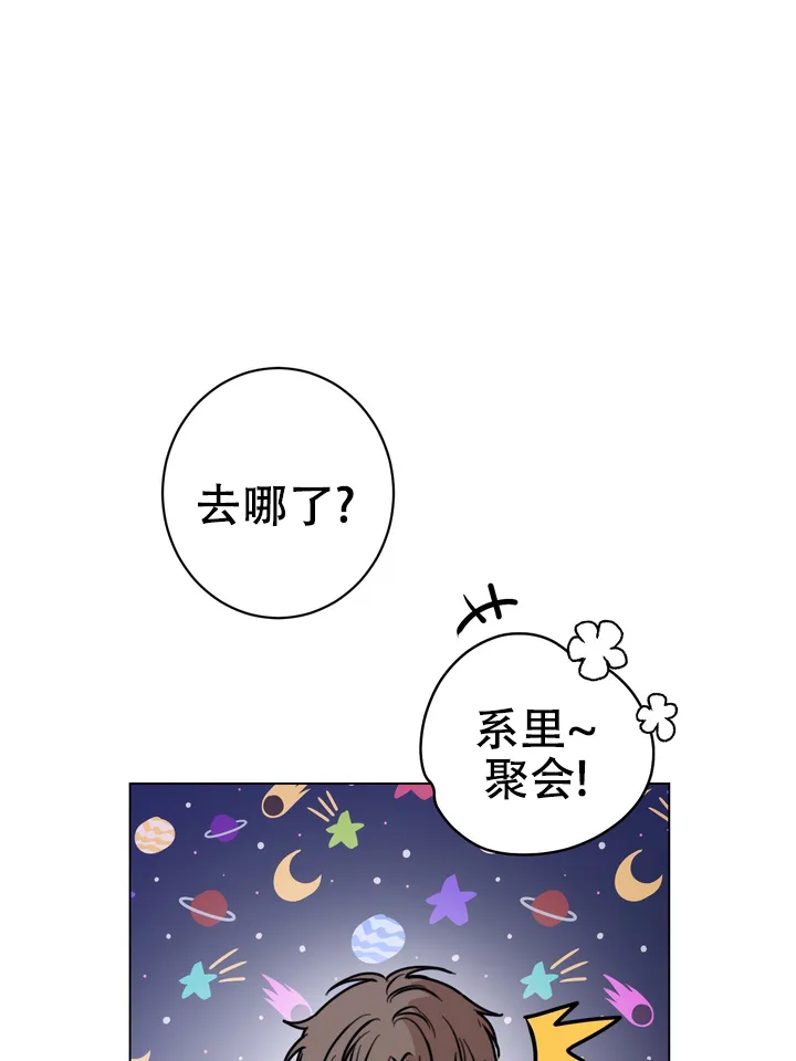 《融化调情曲奇》第20话 第43页