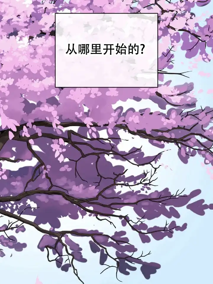 《融化调情曲奇》第20话 第17页