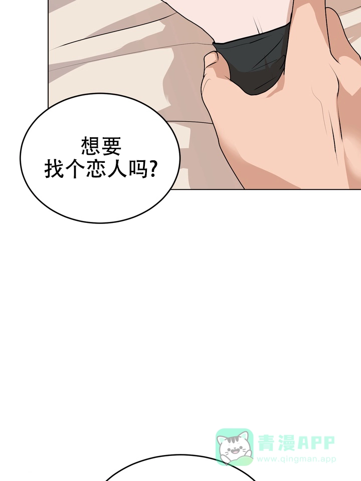《融化调情曲奇》第20话 第11页