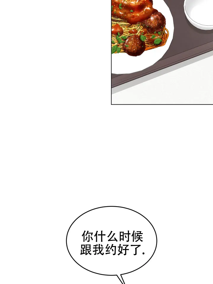 《融化调情曲奇》第21话 第17页