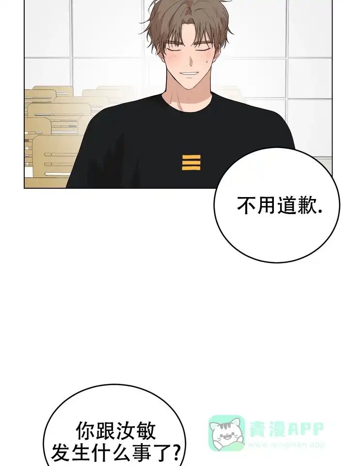 《融化调情曲奇》第21话 第21页