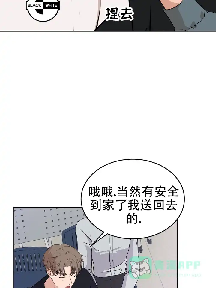《融化调情曲奇》第21话 第11页