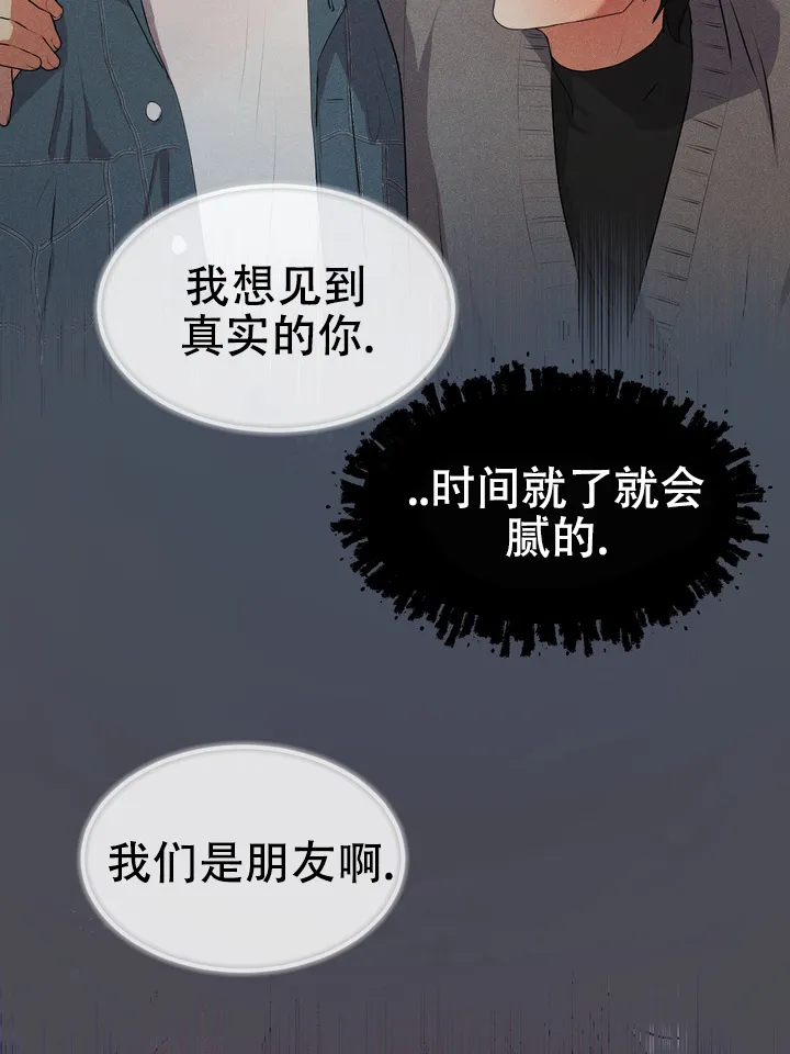 《融化调情曲奇》第21话 第28页
