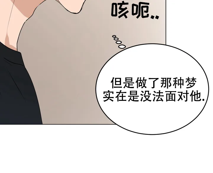 《融化调情曲奇》第21话 第3页