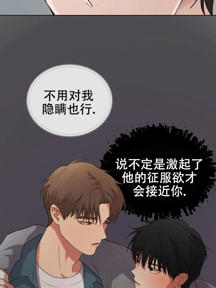 《融化调情曲奇》第21话 第27页