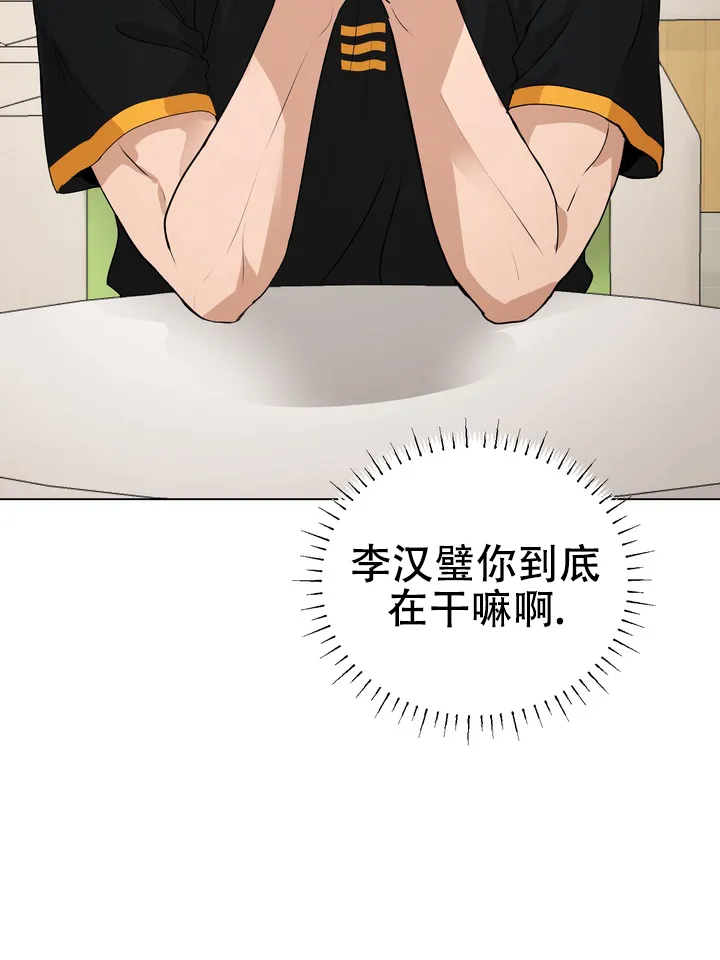 《融化调情曲奇》第21话 第42页