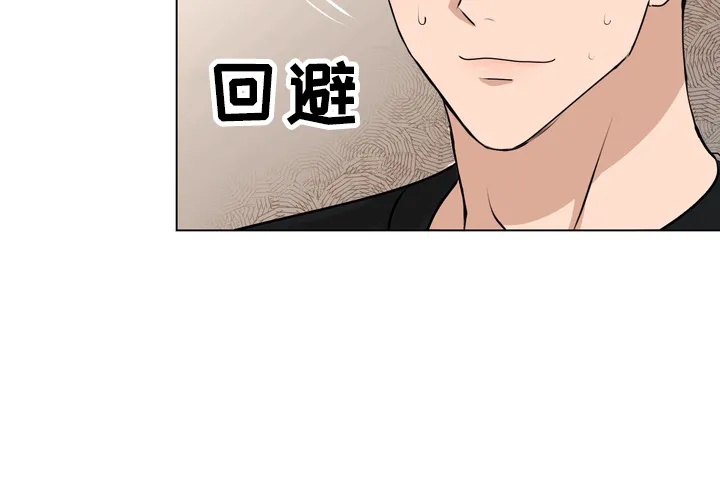 《融化调情曲奇》第21话 第8页