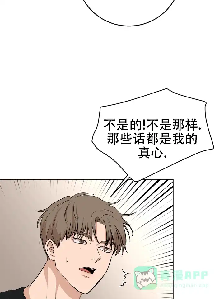 《融化调情曲奇》第21话 第36页