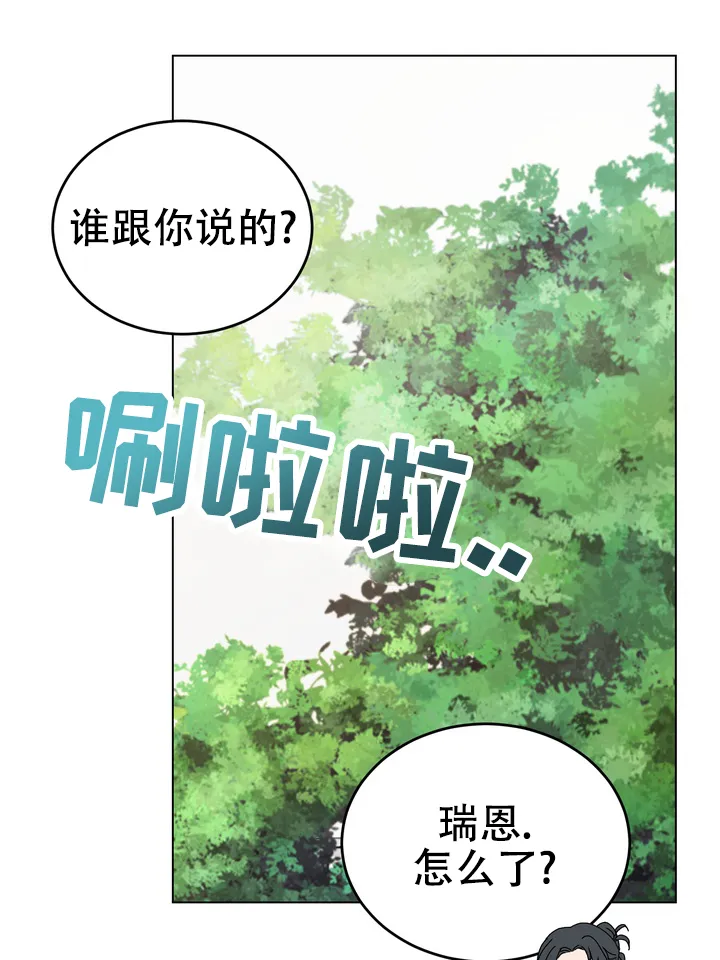《融化调情曲奇》第22话 第18页