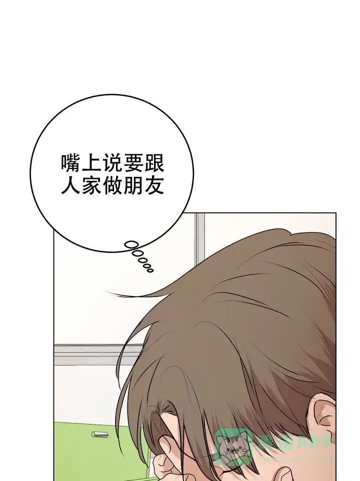 《融化调情曲奇》第22话 第1页