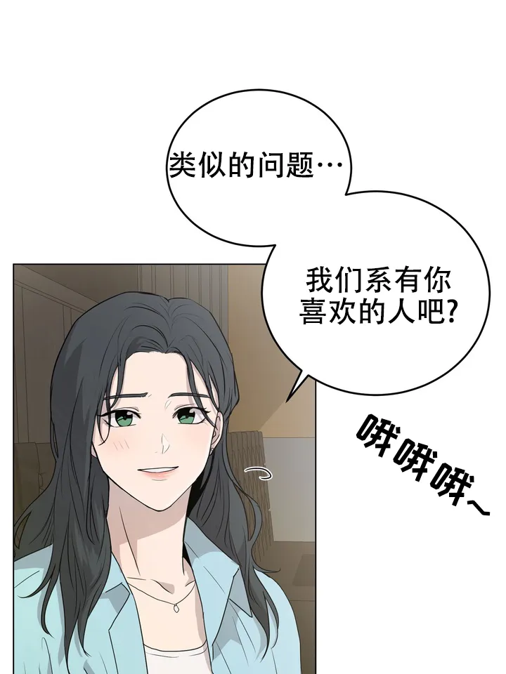 《融化调情曲奇》第22话 第37页