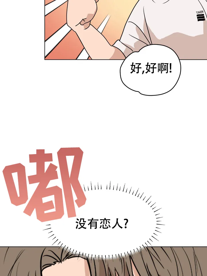 《融化调情曲奇》第23话 第25页