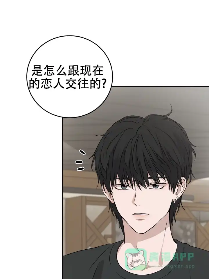 《融化调情曲奇》第23话 第16页