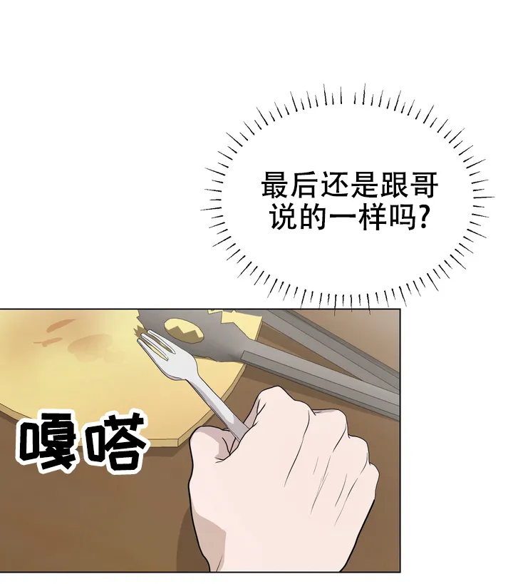 《融化调情曲奇》第23话 第7页