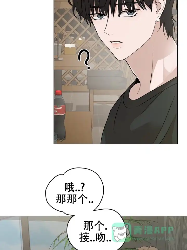 《融化调情曲奇》第23话 第21页