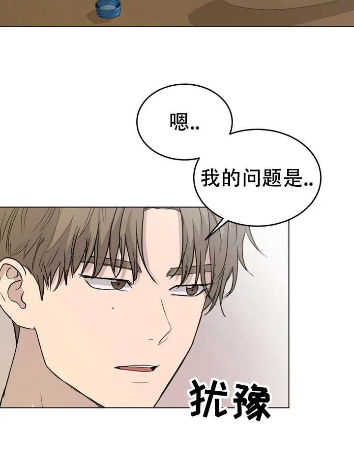 《融化调情曲奇》第23话 第15页