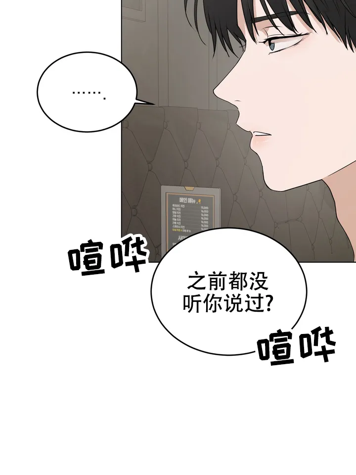 《融化调情曲奇》第23话 第42页