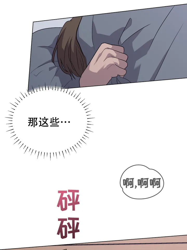 《融化调情曲奇》第23话 第28页