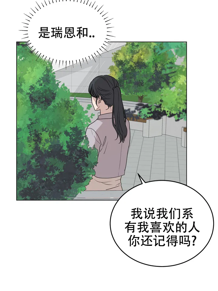 《融化调情曲奇》第24话 第33页