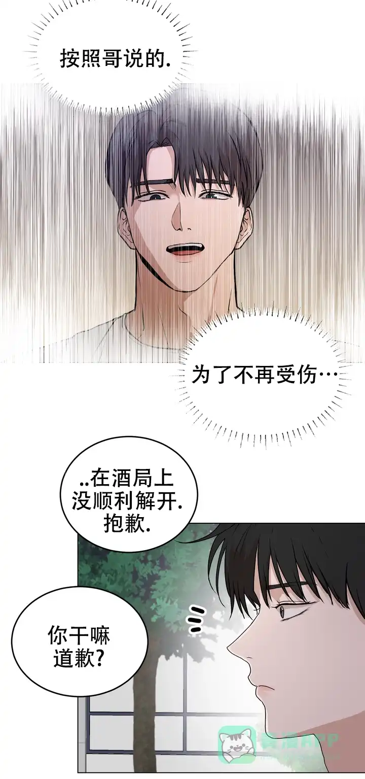 《融化调情曲奇》第24话 第31页
