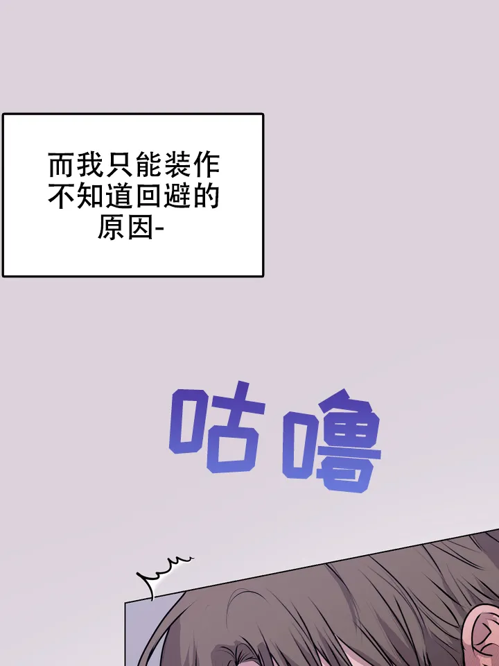 《融化调情曲奇》第24话 第43页